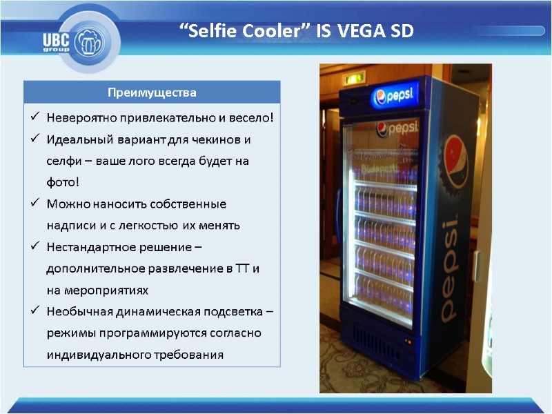 “Selfie Cooler” IS VEGA SD